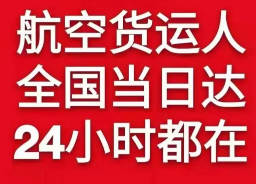 齐齐哈尔机场快运货物、航空货运:物流行业各岗位招聘